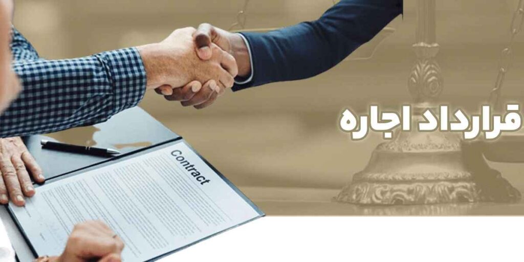 دعاوی مربوط به اجارهنامه؛ از تخلیه ملک تا مطالبه اجارهبها