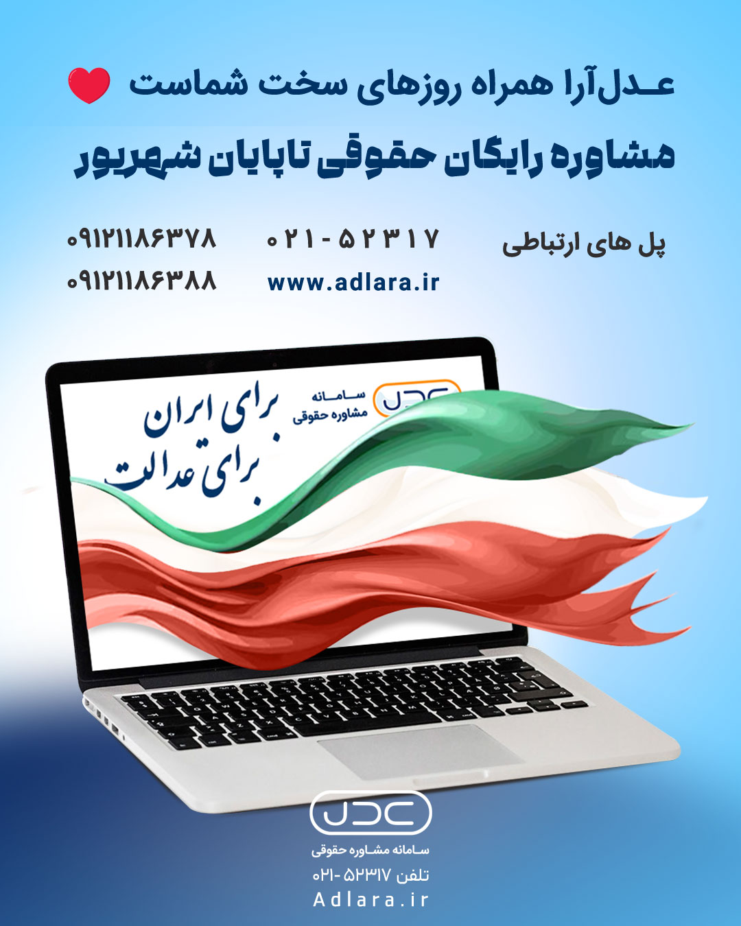 بنر عدل آرا
