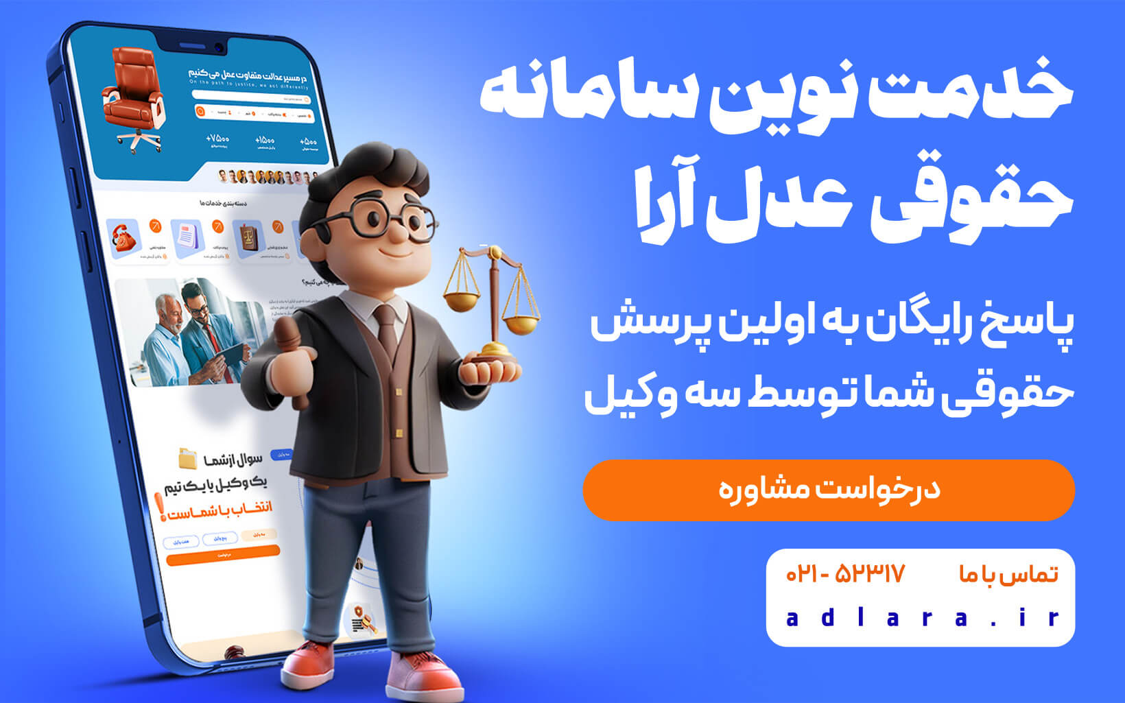 بنر عدل آرا